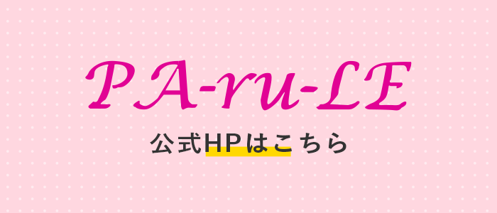 HPはこちらから